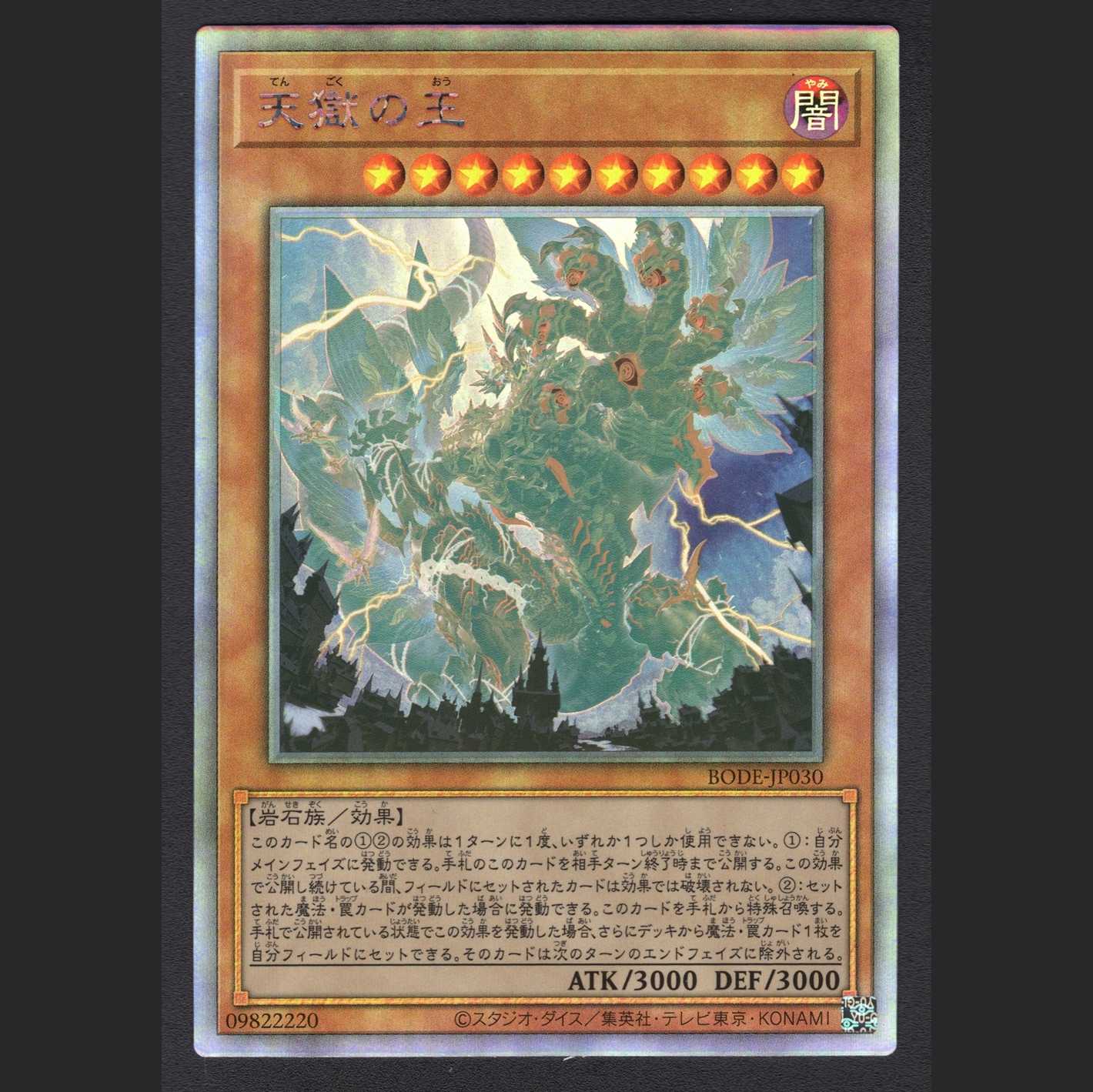 Lord of the Heavenly Prison [Near] Holographic/Managed by MY0127