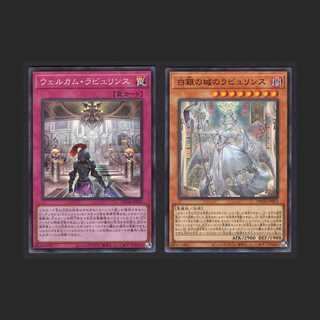 ウェルカム・ラビュリンス/白銀の城のラビュリンス セット/管理:MY0130