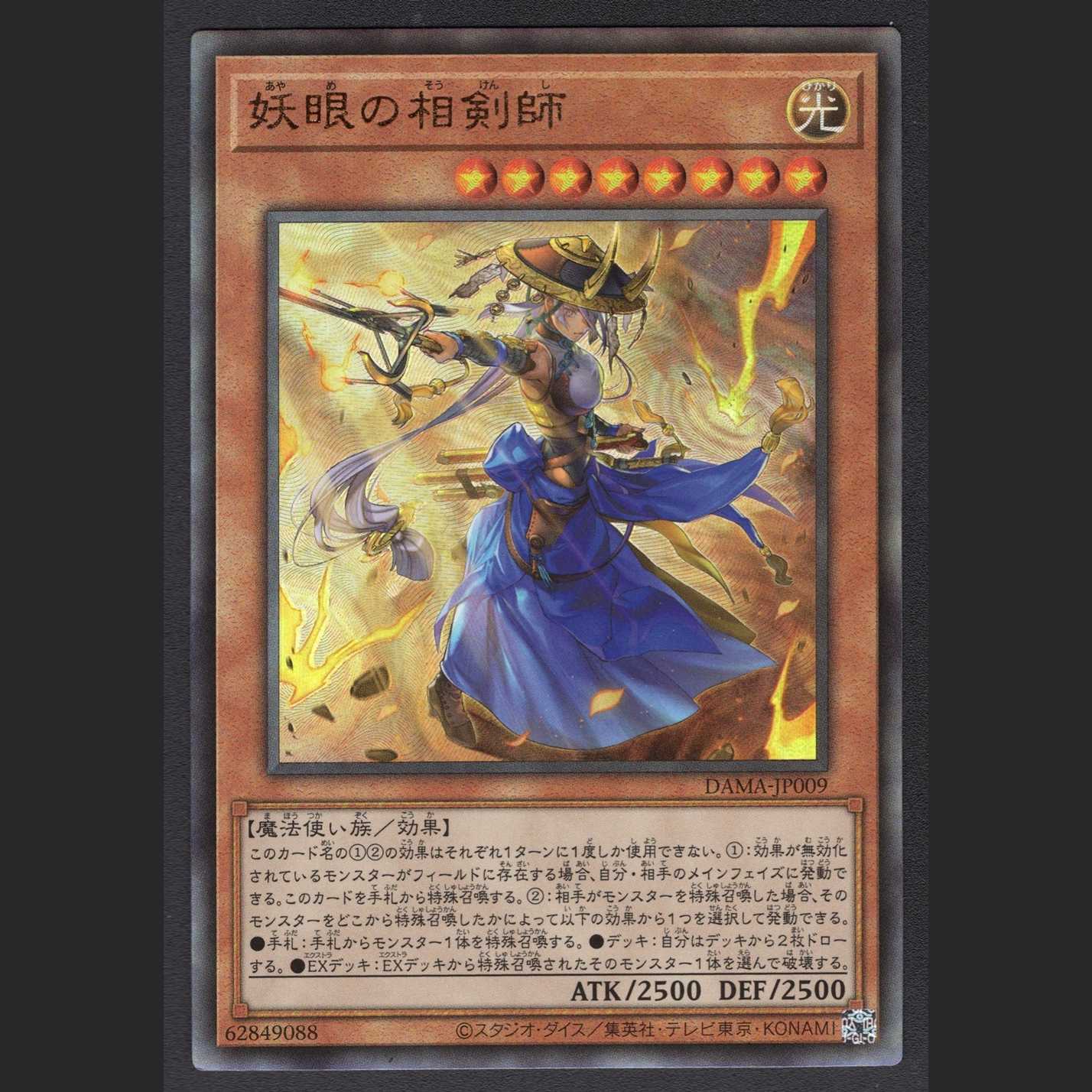 The Iris Swordsoul [near] Relief / Management:MY0131