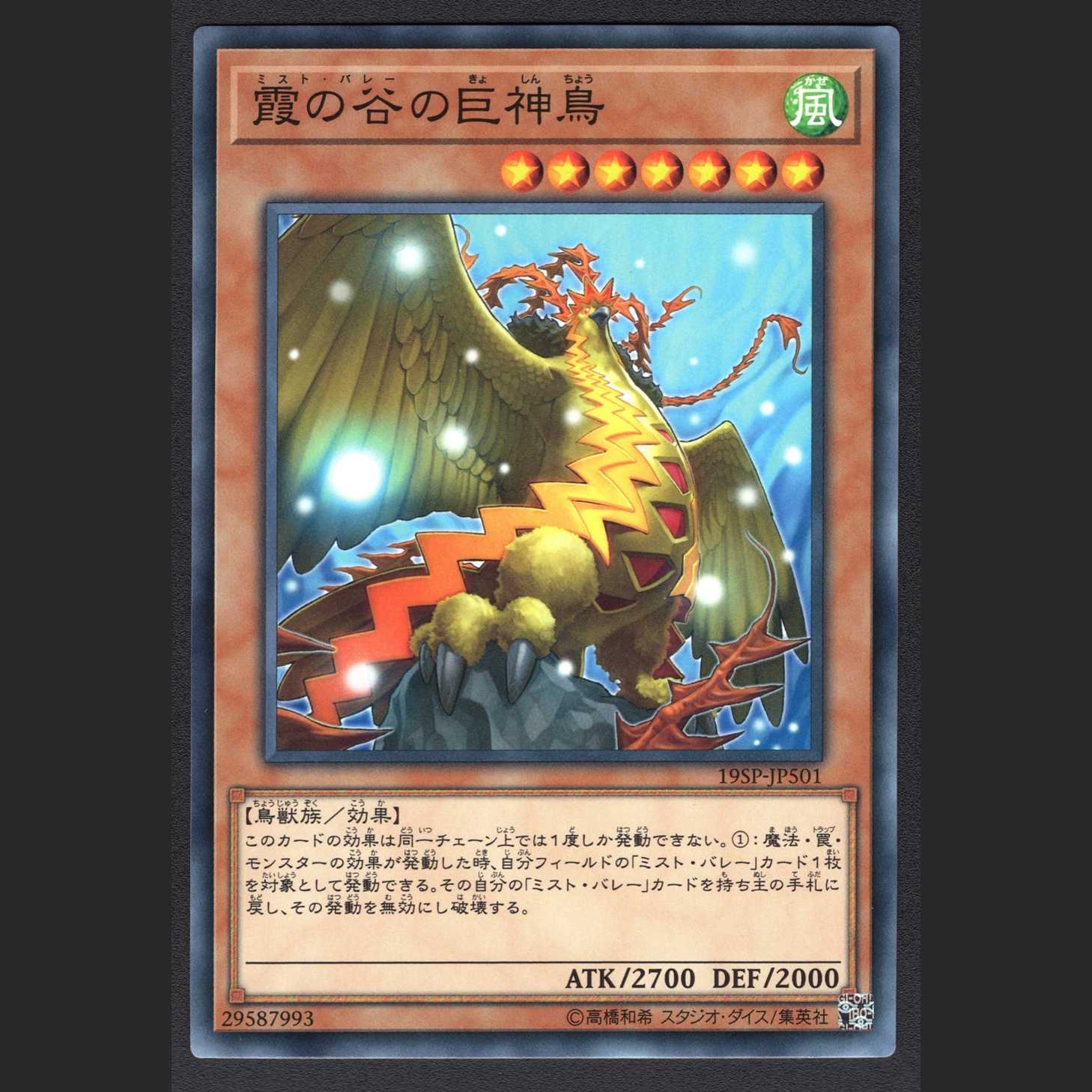 Mist Valley Apex Avian [Near] Normal/Managed by MY0132