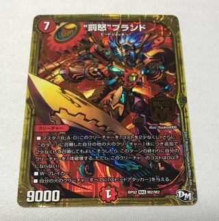 “罰怒”ブランド