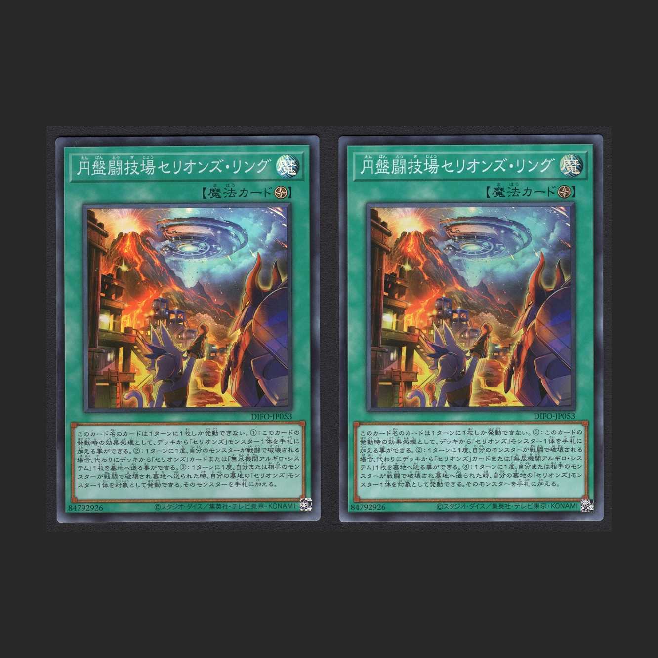 Disc Arena Serion's Ring [Near] 2 Ultra Rare / Management: MY0135