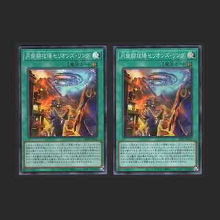 円盤闘技場セリオンズ・リング【ニア】ウルトラレア 2枚/管理:MY0135