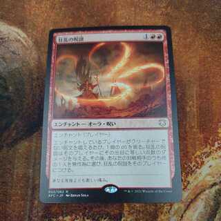 MTG 狂乱の呪詛/Maddening Hex 日語 通常拡張版 3枚セット 売れ筋商品 狂乱の呪詛/Maddening MTG Hex 3枚セット 通常拡張版