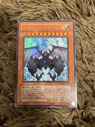 ネオス・ワイズマン ウルトラレア