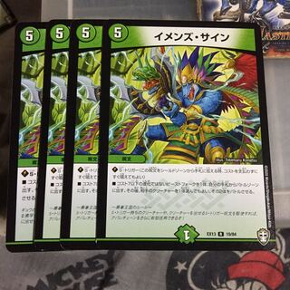 セット割引  イメンズ・サイン 4枚セット