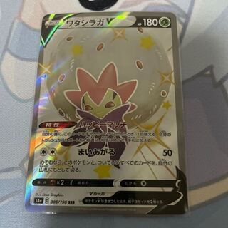 ワタシラガV SSR