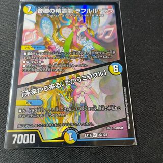 Rafleur Love, the Spirit Dragon of the Sound Lord｜"Coming from the Future, So Miracle"