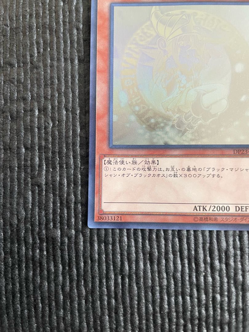 ブラック・マジシャン・ガール　ホロ