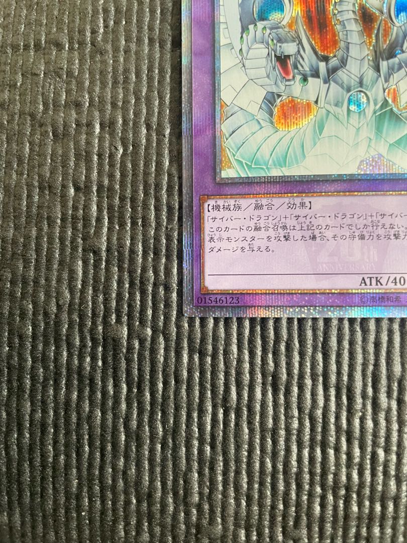 Cyber End Dragon 20th Secret Rare
