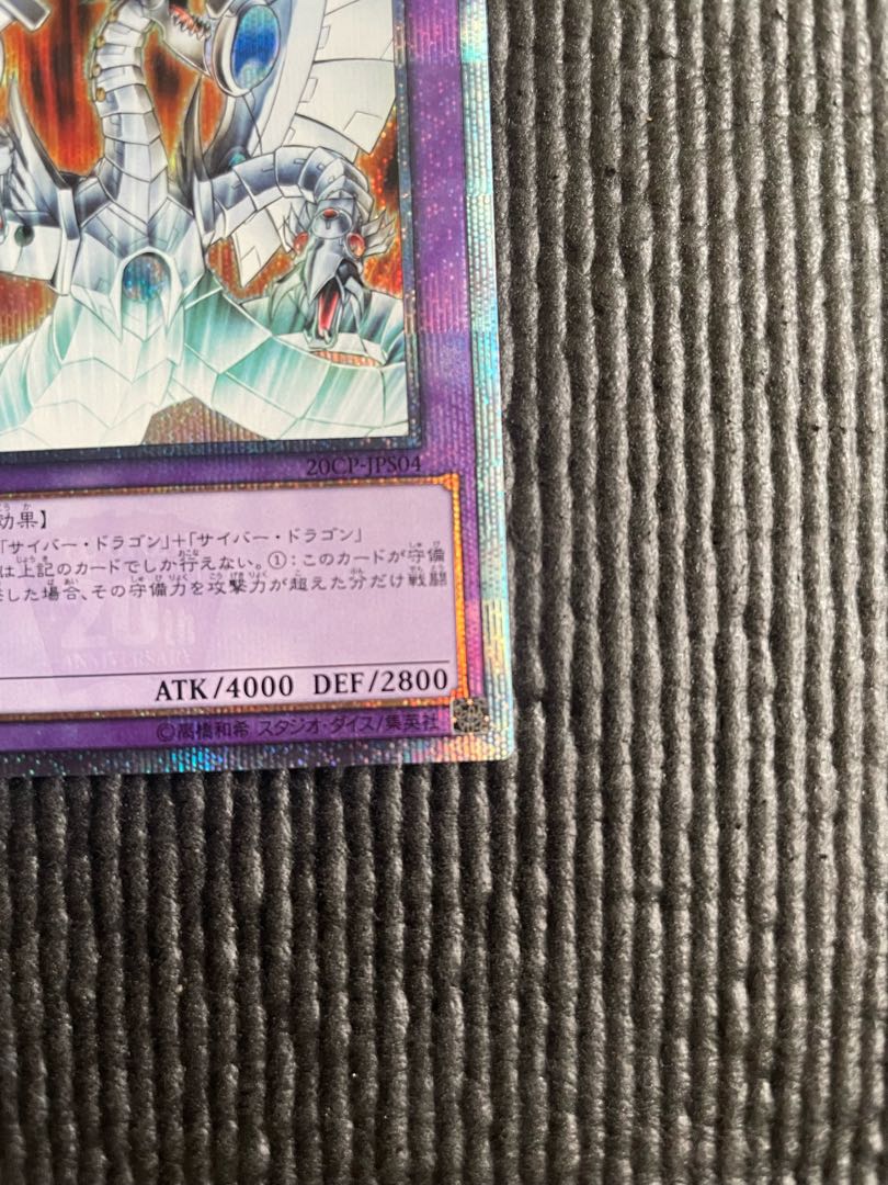Cyber End Dragon 20th Secret Rare