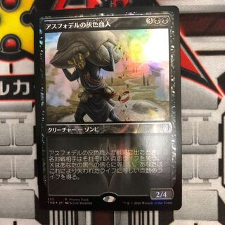 アスフォデルの灰色商人　プロモFOIL