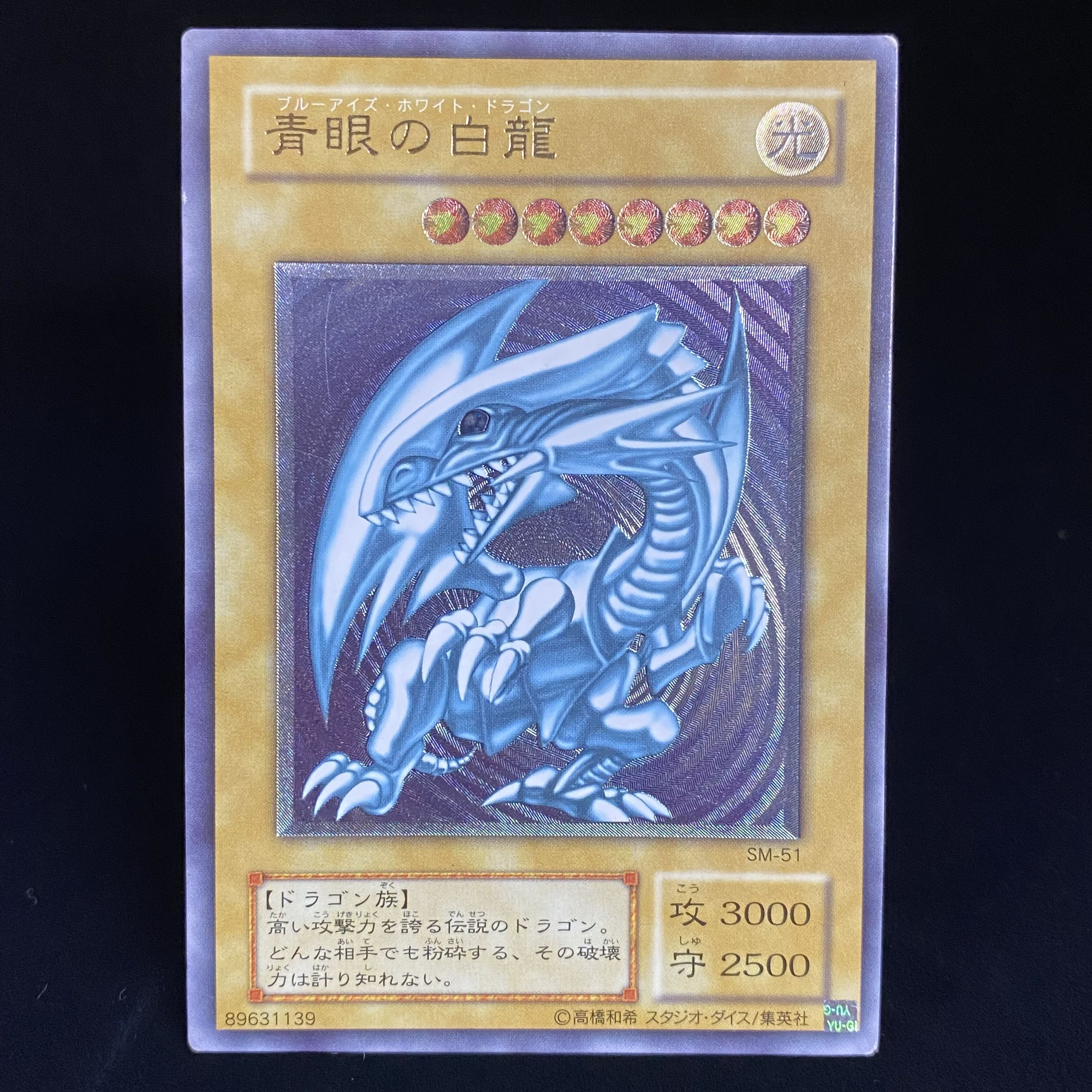 【magi特価】青眼の白龍 レリーフ アルティメットレア