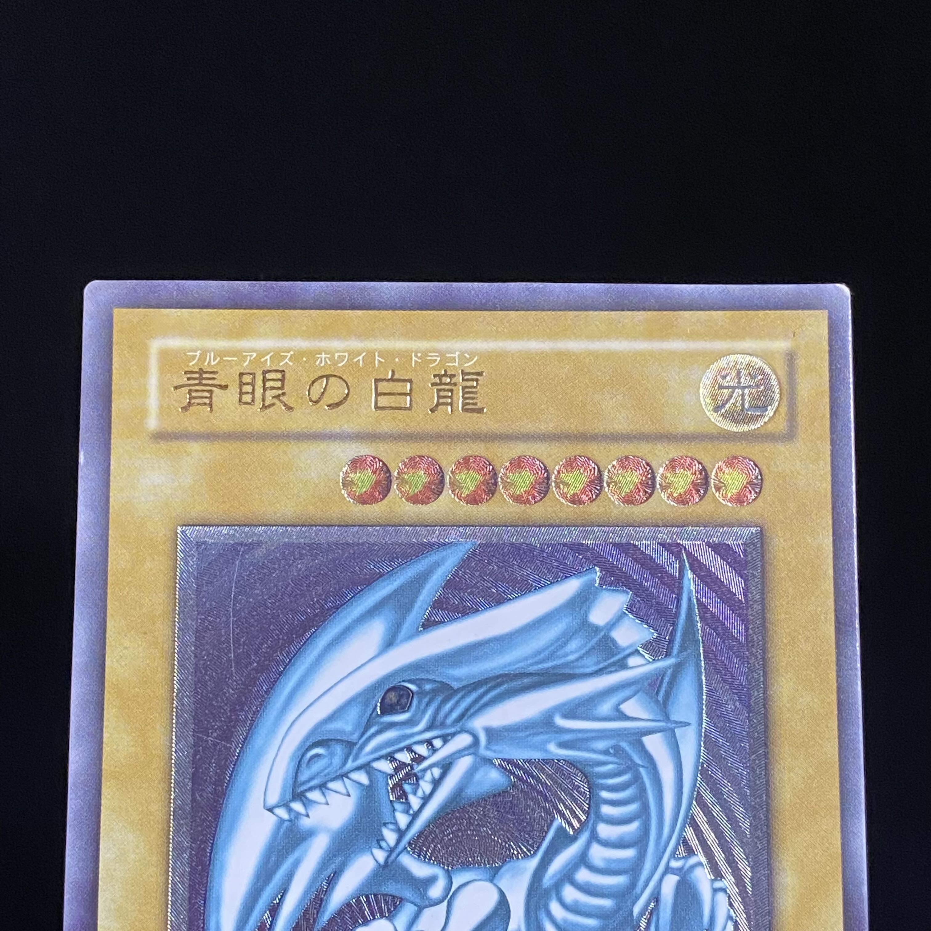 【magi特価】青眼の白龍 レリーフ アルティメットレア