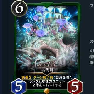 Ancient Dragon 2 piece set (18 le Bianca x 2)