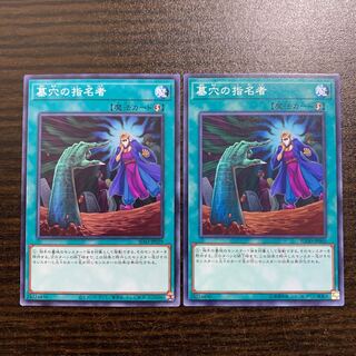 Called by the Grave Normal 2-card set