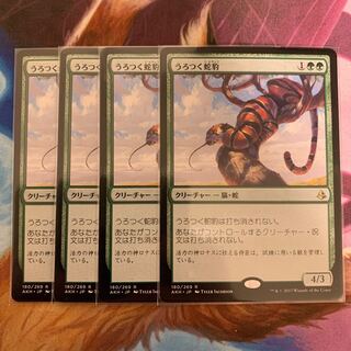 Prowling Serpopard Japanese 4 sheets 4枚