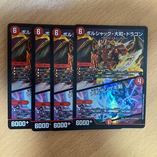 ボルシャック・大和・ドラゴン｜大和ザンゲキ剣