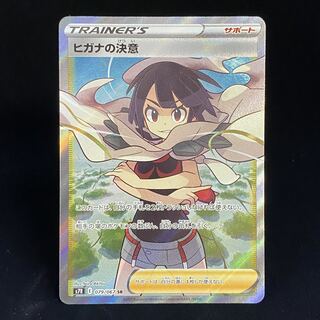 Zinnia's Resolution SR 079/067