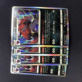 Zoroark GENEIHENGEI R 4 copies