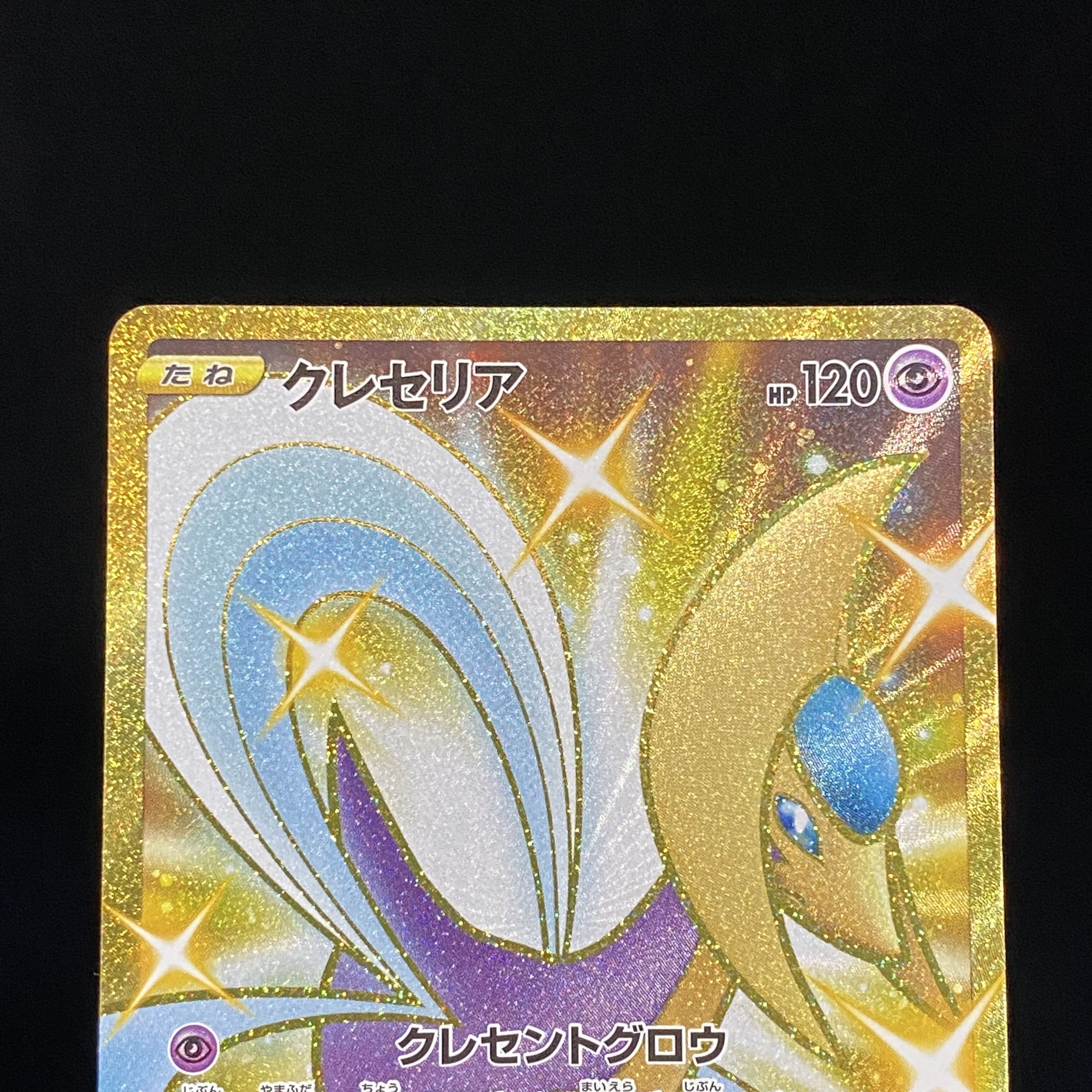 Cresselia UR 087/067