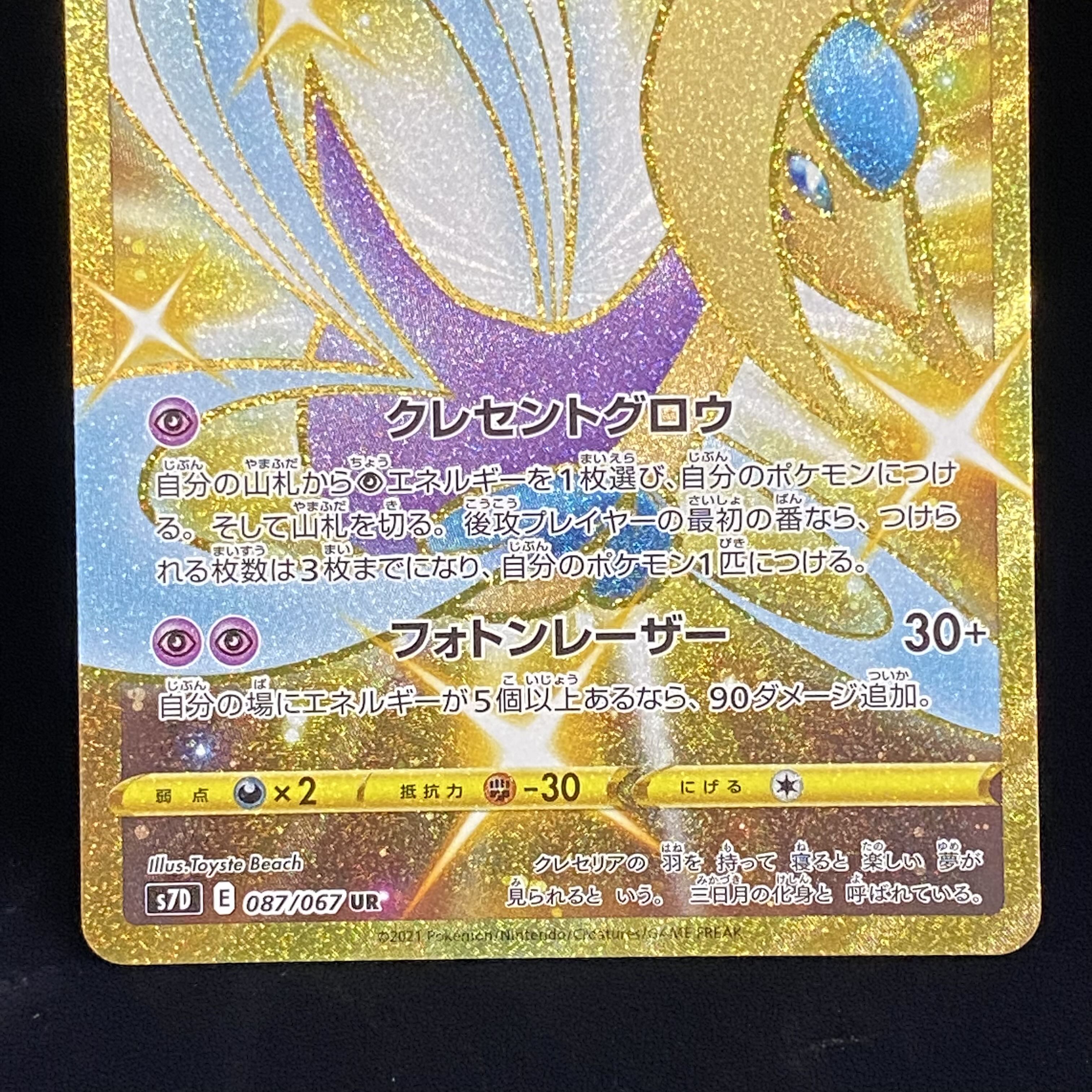 Cresselia UR 087/067