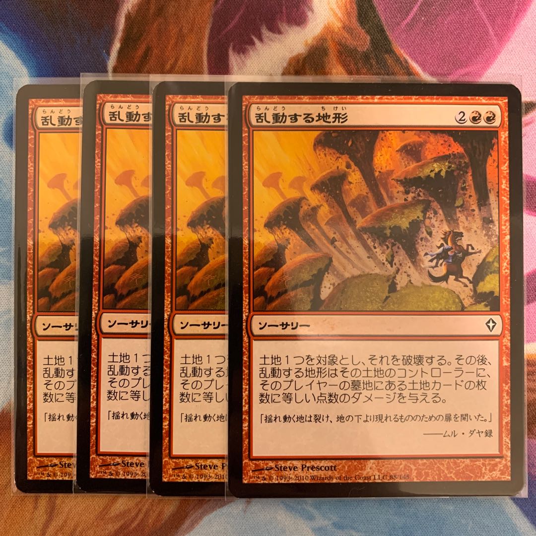 Roiling Terrain Japanese 4 copies 4枚