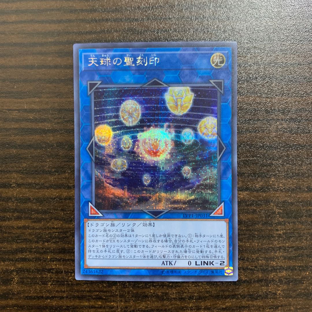 Hieratic Seal of the Heavenly Spheres Secret Rare