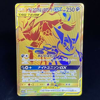 Greninja & ZoroarkGX UR 223/173