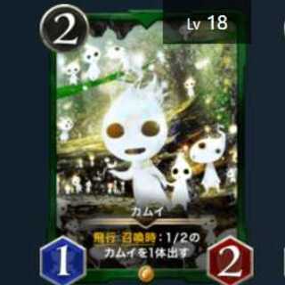 カムイ 2枚セット(18レベル×2)