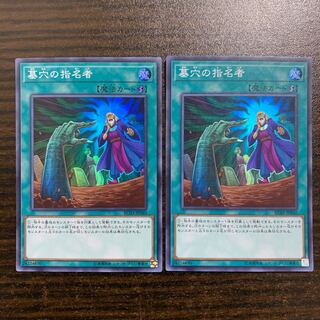 Called by the Grave Super Rare, set of 2