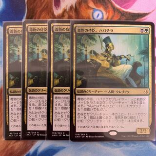 Hapatra, Vizier of Poisons Japanese 4 copies 4枚