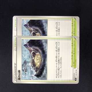 2 copies of Mountain pulse U of Storm