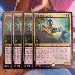 Hapatra, Vizier of Poisons Japanese 4 copies 4枚
