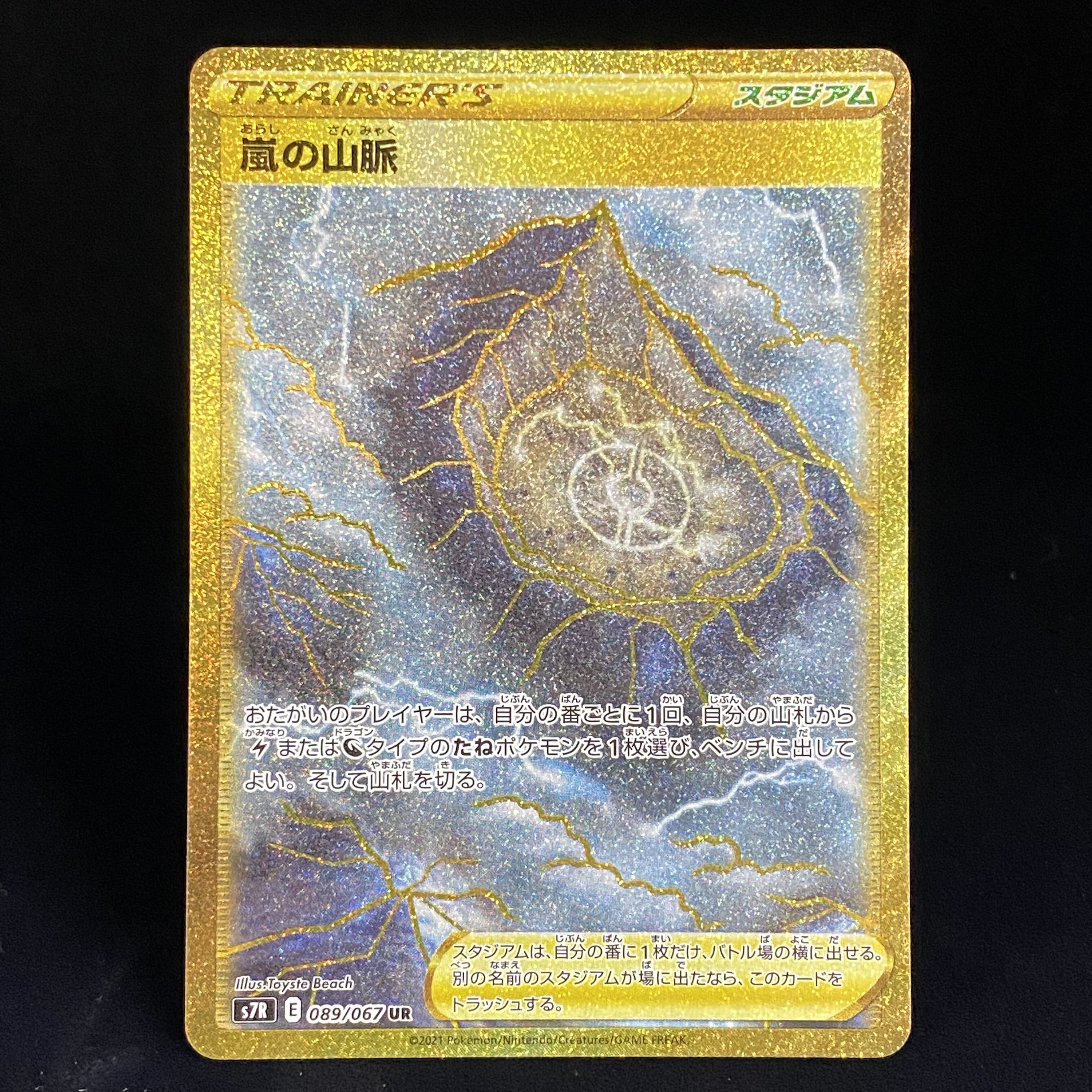 Mountain pulse of Storm UR 089/067