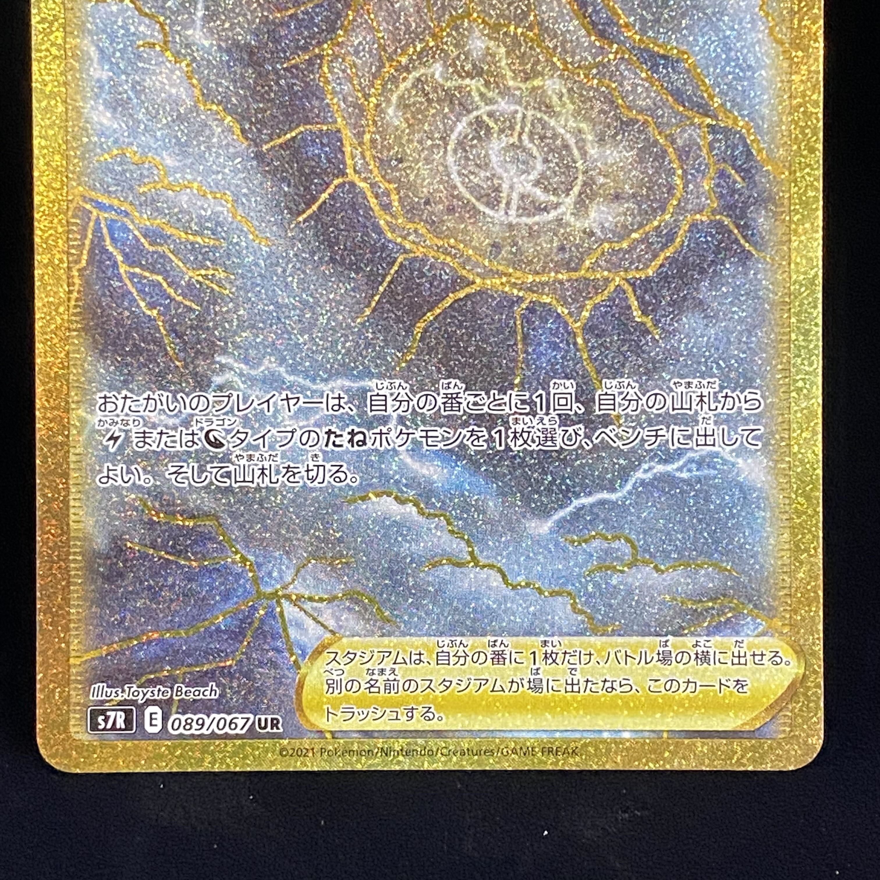 Mountain pulse of Storm UR 089/067