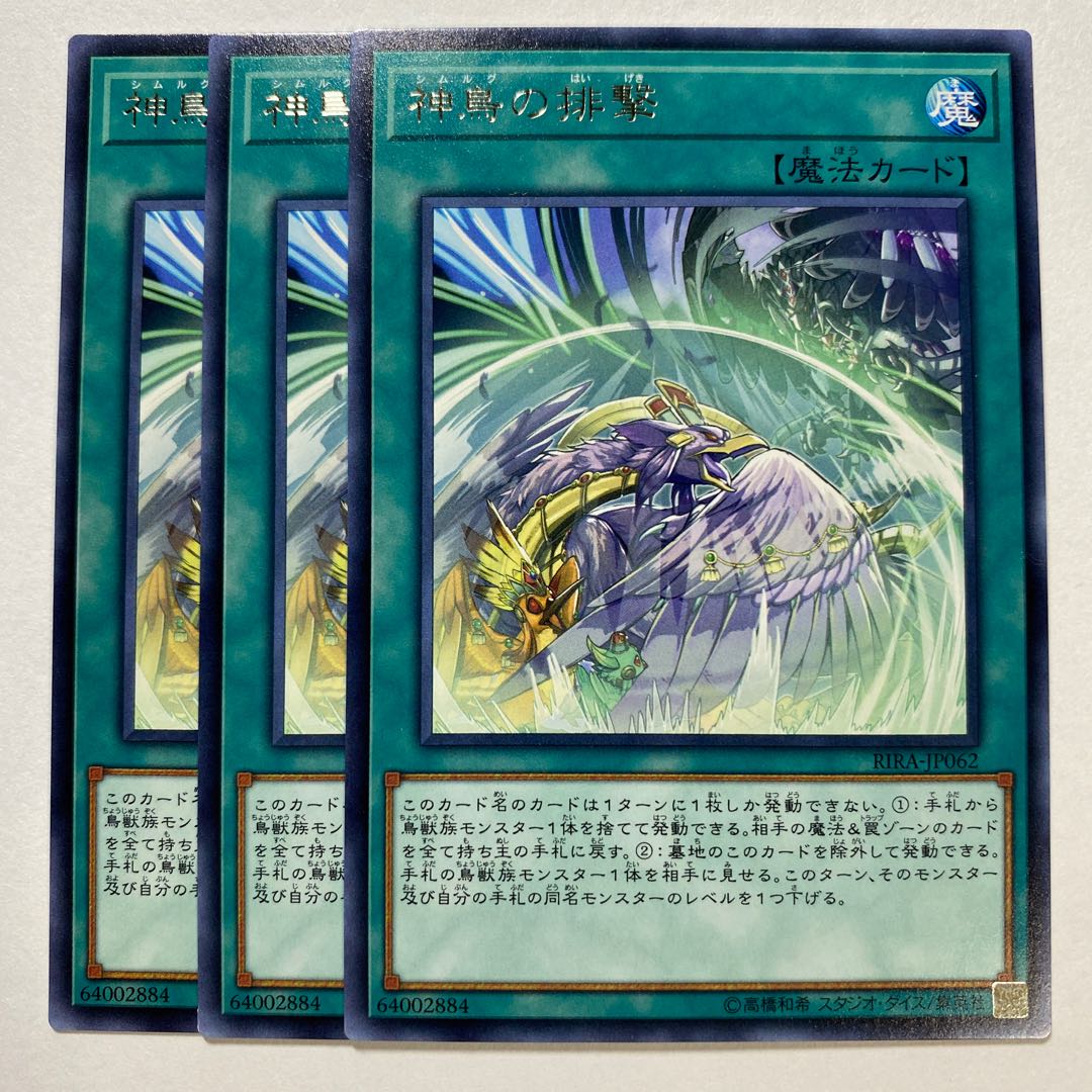 Simorgh Repulsion Rare