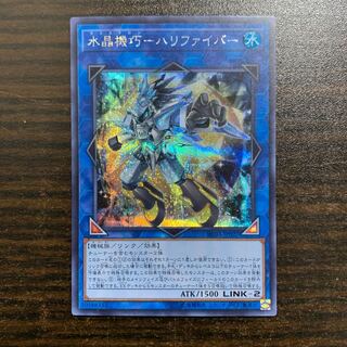 Water crystal machine - Halifiber Secret Rare