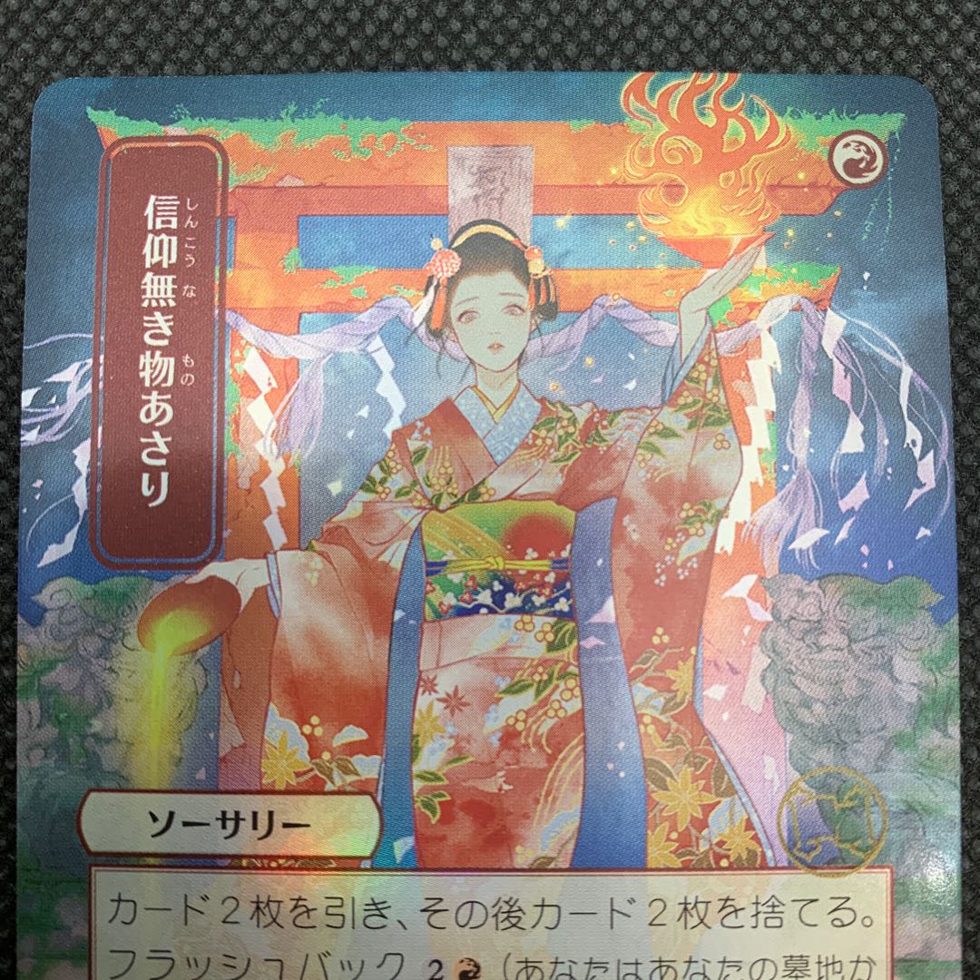 Faithless Looting / Japan Limited Illustration Foil Set Flareon Edition