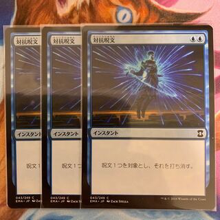 Counterspell Japanese 3 copies