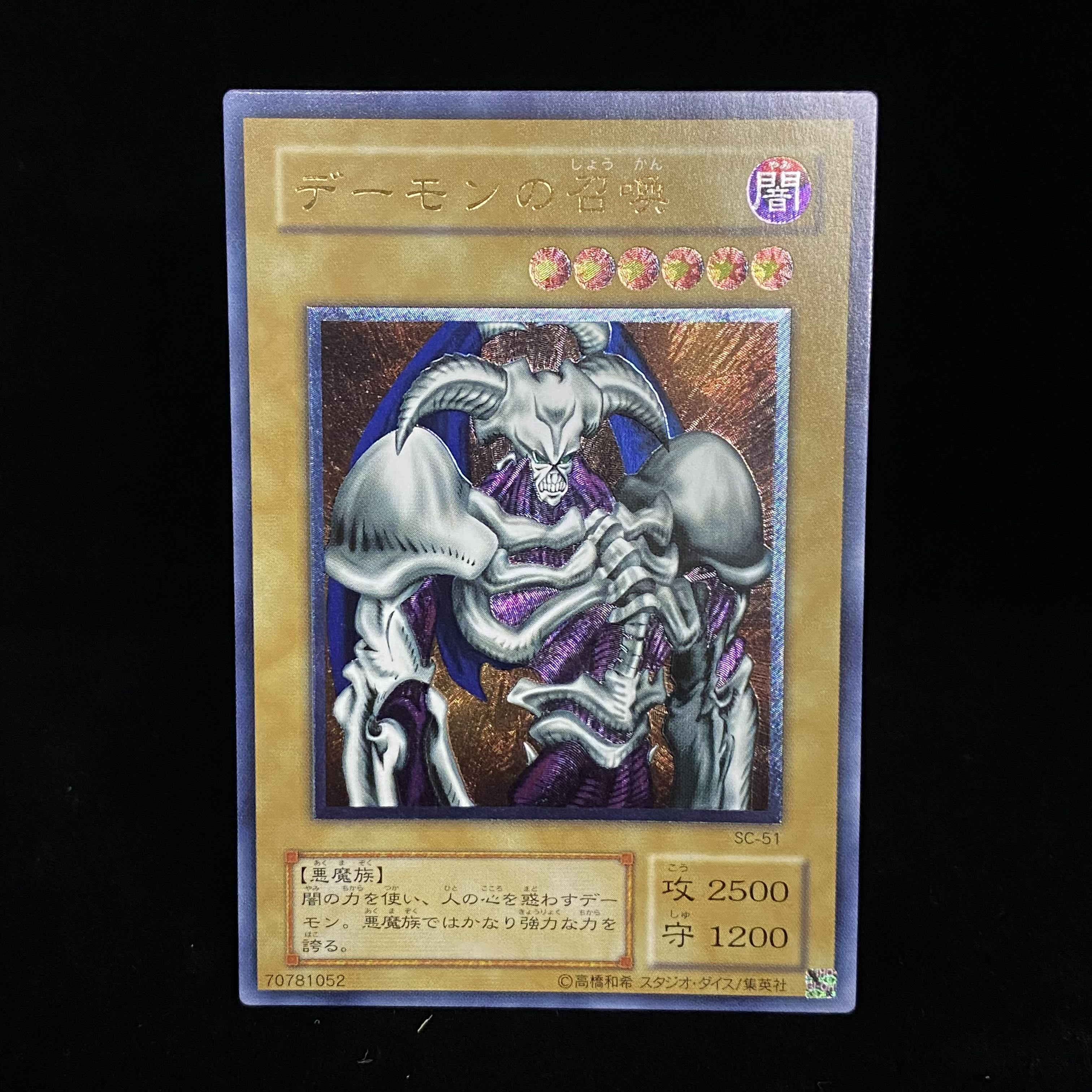 デーモンの召喚レリーフ 遊戯王 デーモンの召喚 レリーフ