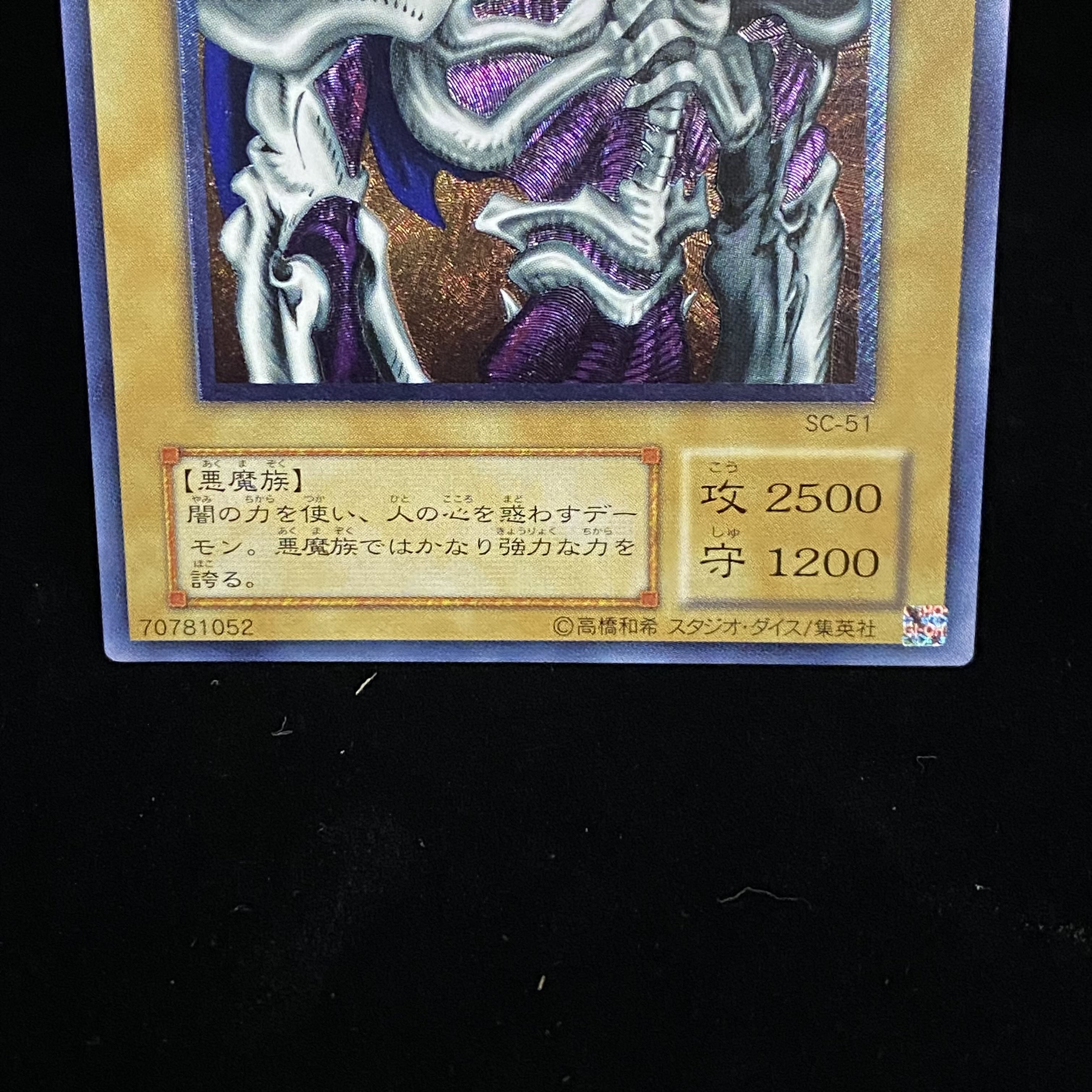 Summoned Skull Relief Ultimate Rare