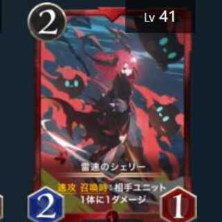 Shelley of Lightning speed x 2 pieces (41, 40 le Bianca)