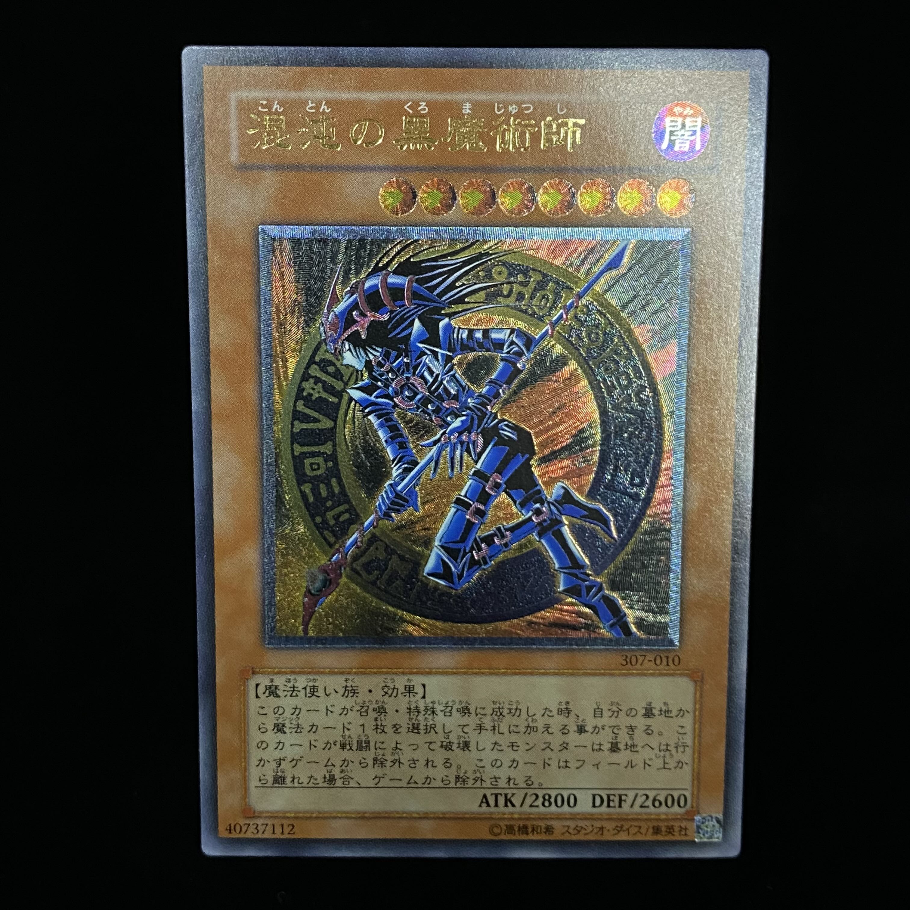 Dark Magician of Chaos Relief Ultimate Rare