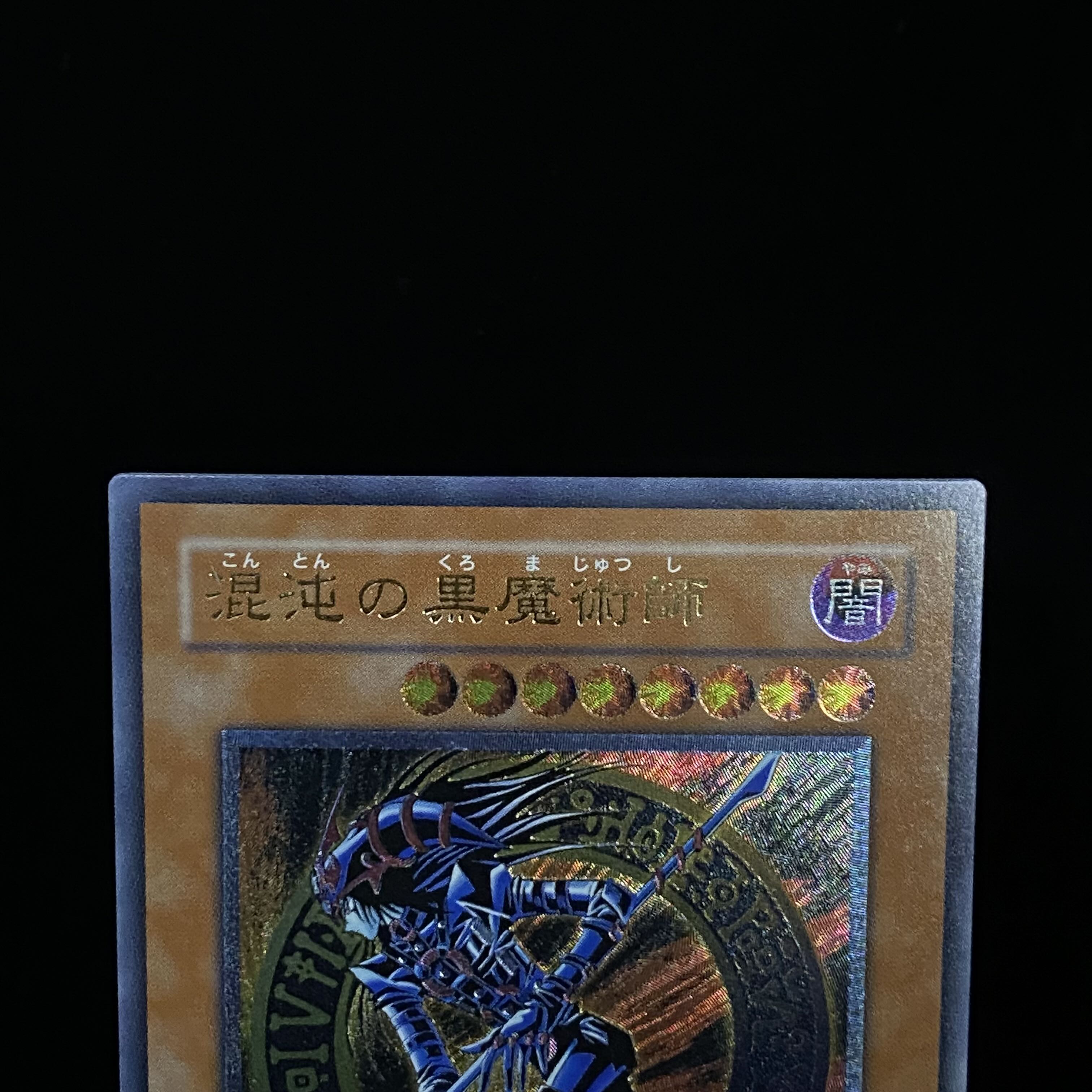 Dark Magician of Chaos Relief Ultimate Rare