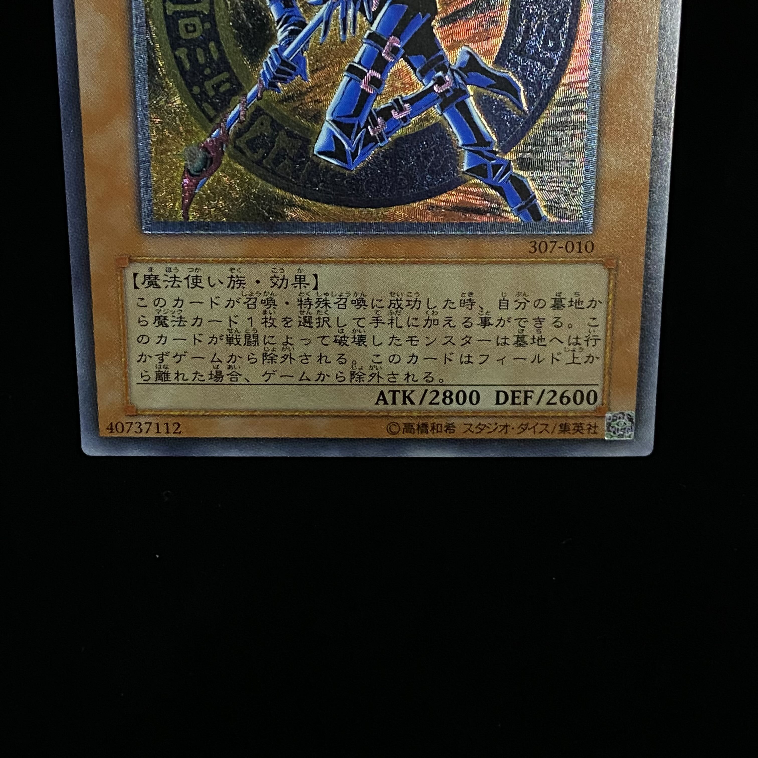 Dark Magician of Chaos Relief Ultimate Rare