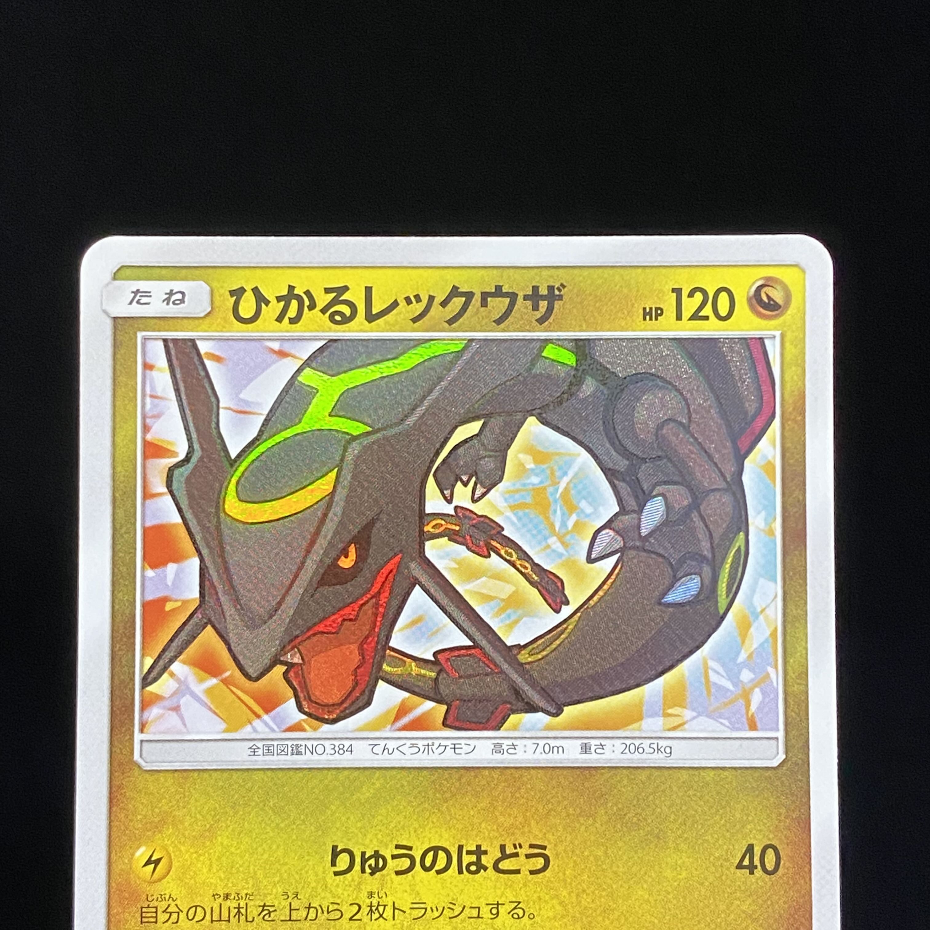 ひかるレックウザ 057 072の通販 Magi公式ショップ コレクター向け Magi トレカ専用フリマアプリ