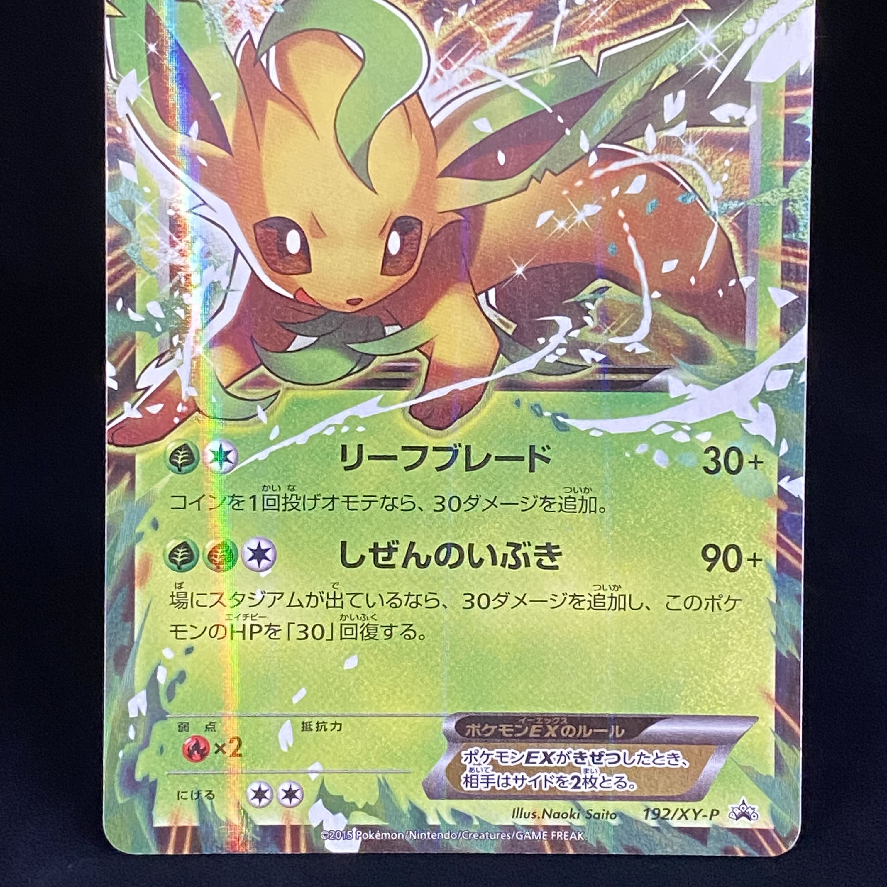 LeafeonEX PROMO