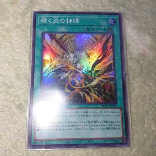 Shinning Fire Monument SR