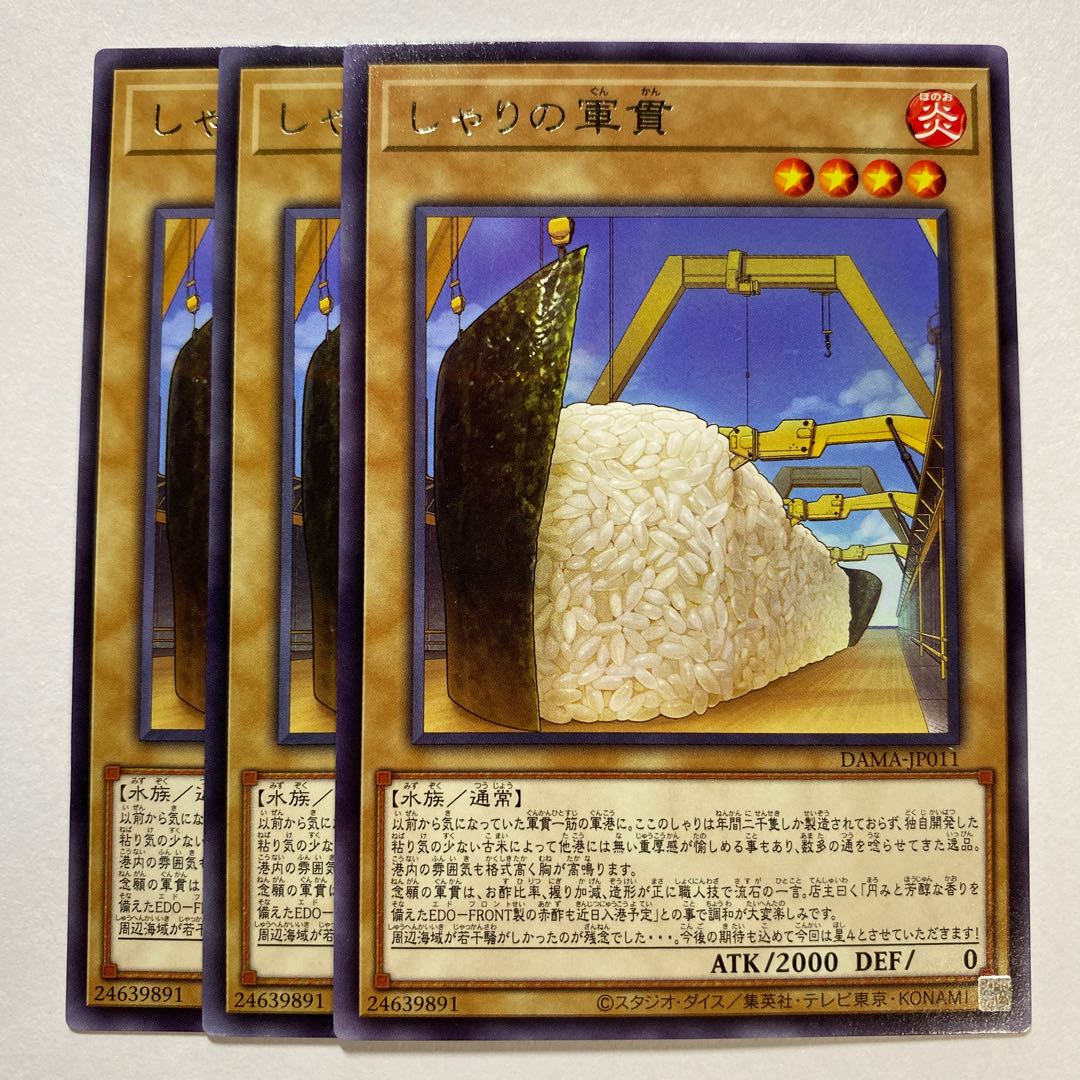 Gunkan Suship Shari Rare